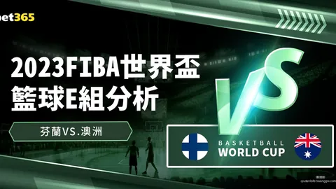 英格兰传奇批澳大利，比分直播，亚换人调整，引本国球迷嘘声连连